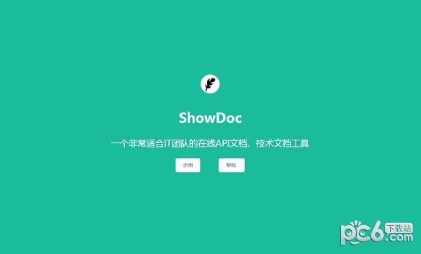 ShowDoc客戶端下載|ShowDoc(API文檔編輯器) v2.4.0官方版