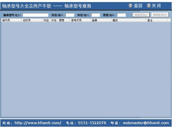 軸承型號(hào)查詢(xún)軟件下載|軸承型號(hào)大全及用戶(hù)手冊(cè)電腦版