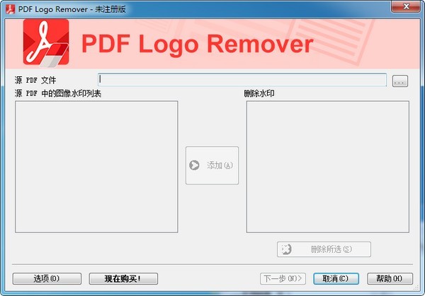 PDF Logo Remover(很好用的PDF去除水印工具) v1.5中文綠色版