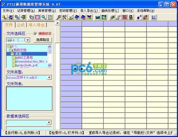 PTSJ通用數(shù)據(jù)庫下載_PTSJ(Access數(shù)據(jù)庫管理系統(tǒng))免費版