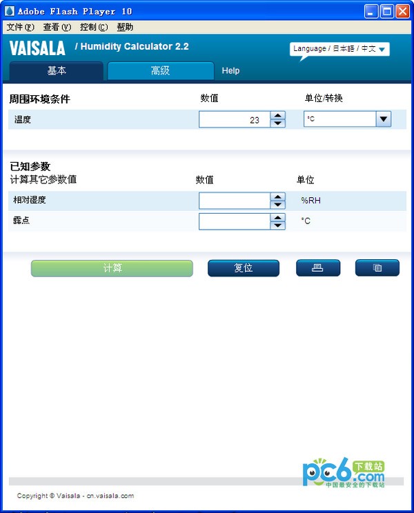 維薩拉空氣濕度計(jì)算軟件下載|Vaisala Humidity Calculator v2.2中文版