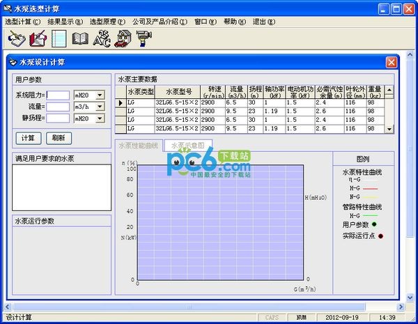 水泵選型計算軟件下載 V1.0免費版