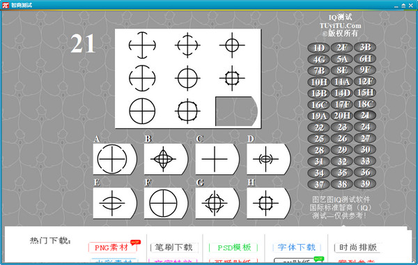 門薩智商測(cè)試軟件下載|門薩智商測(cè)試習(xí)題 v1.0 官方版