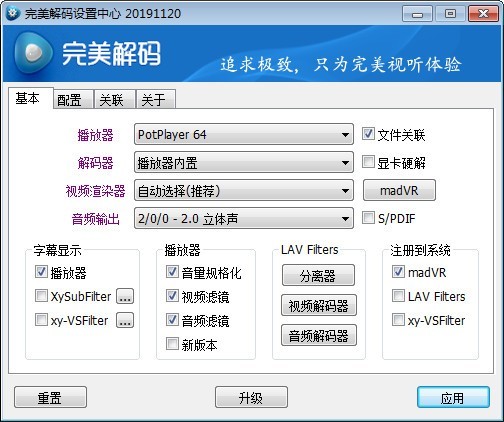 完美解碼播放器Potplayer v2023.12官網(wǎng)版