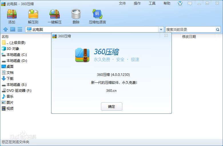360壓縮下載|360解壓縮軟件 v4.0.0.1240 官方版