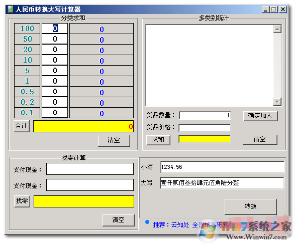 人民幣轉(zhuǎn)換大寫計算器下載