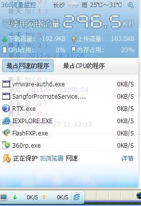 360流量監(jiān)控器下載|360流量監(jiān)控懸浮窗獨(dú)立版 V2021