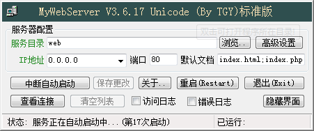 WEB服務器軟件下載|WEB服務器軟件(MyWebServer) V3.6.21綠色版