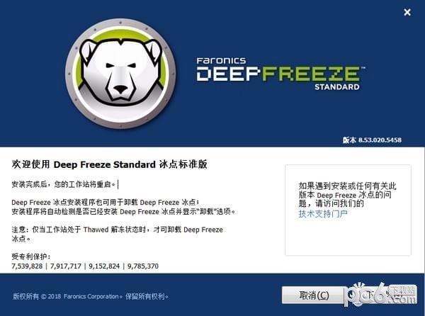 冰點(diǎn)還原精靈下載|Deep Freeze V8.60.220.5582破解版