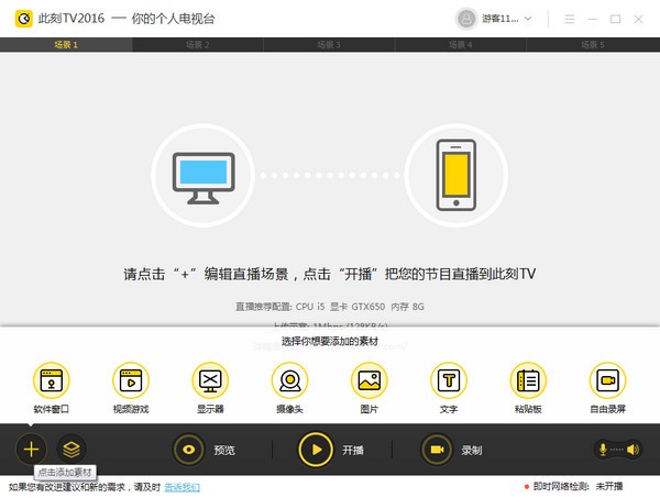 此刻TV直播軟件下載|此刻TV(Ciscik NetTV studio) v2.1.0.17640官方版