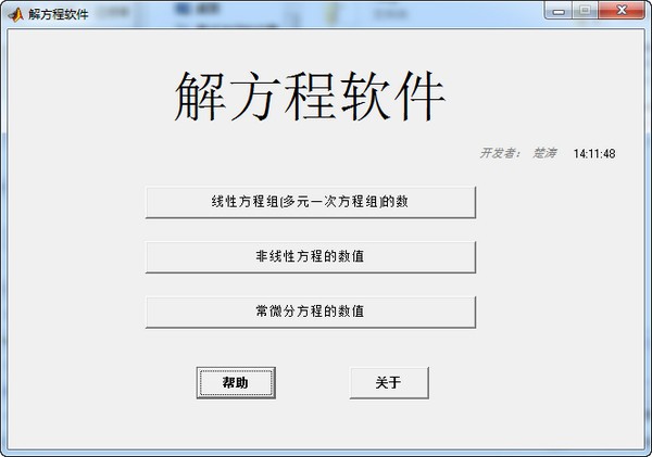 解方程計算器下載_解方程軟件v1.0綠色版