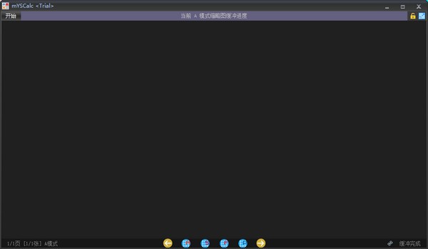 私密計算器下載|私密計算器mYSCalc v1.0.0.1電腦版