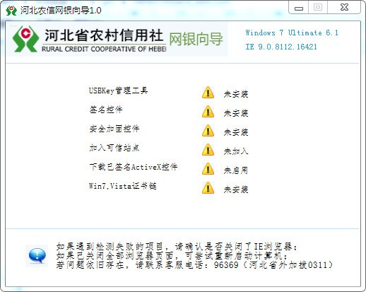 河北省農(nóng)村信用社網(wǎng)銀向?qū)螺d v1.0官方版