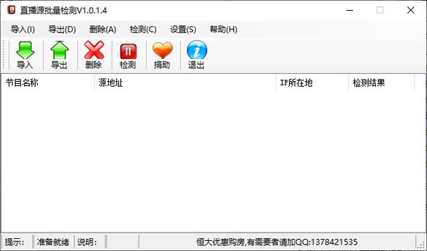直播源批量檢測工具下載|直播源批量檢測軟件 v1.0.1.4免費(fèi)版