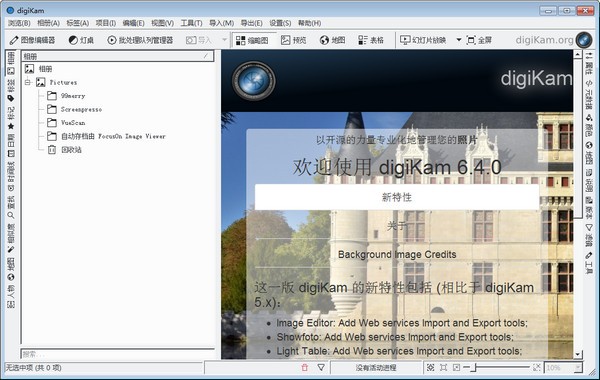 Digikam下載|Digikam(圖片管理工具) v6.4.0官方版