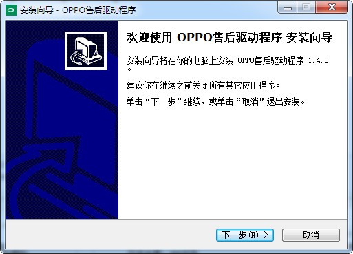 OPPO驅(qū)動下載|OPPO售后驅(qū)動程序 V1.4.0官方版