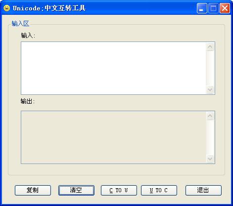 Unicode中文互轉(zhuǎn)工具下載|中文和Unicode互相轉(zhuǎn)換軟件 綠色版