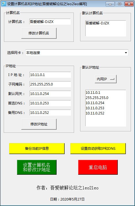 設(shè)置計算機名和IP地址軟件下載 V1.0免費版