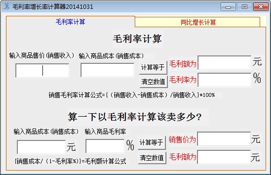毛利率計(jì)算器下載|毛利率增長率計(jì)算器 20141031綠色版