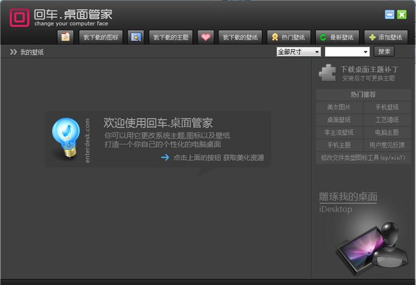 回車桌面管家下載|回車桌面管家(桌面壁紙軟件) V3.3.2.7免費版