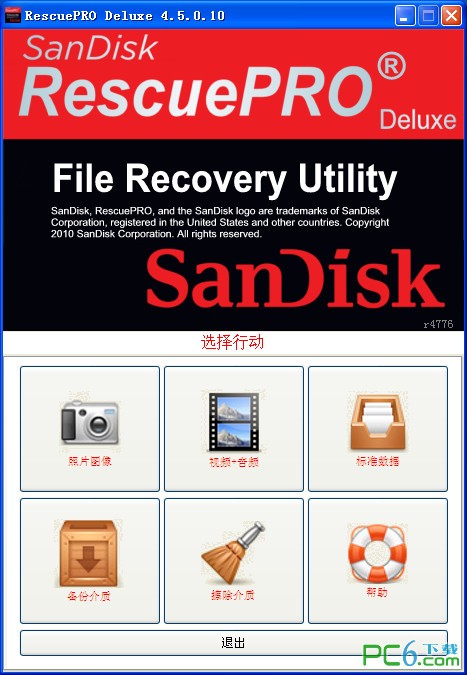 RescuePRO下載|RescuePRO(U盤閃存卡數(shù)據(jù)恢復軟件) v5.2.4.5中文版