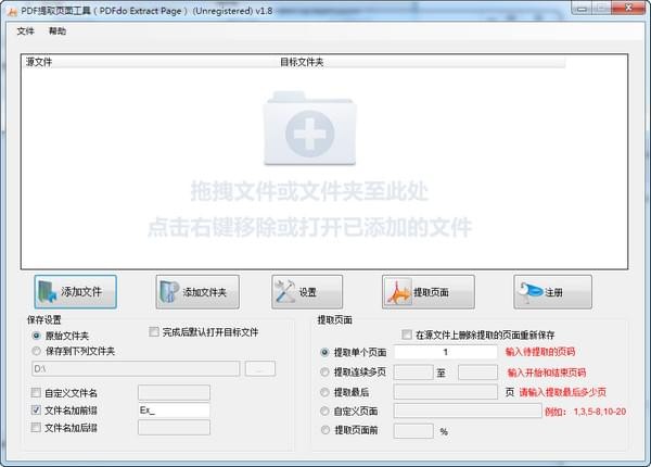 PDF頁面提取工具下載|PDFdo Extract Page V1.8官方版