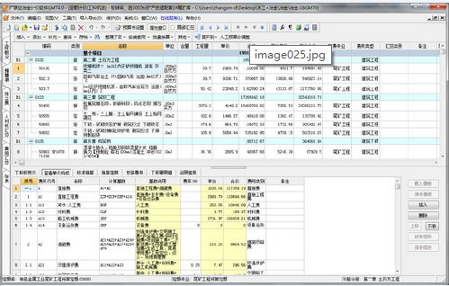 廣聯(lián)達(dá)軟件下載|廣聯(lián)達(dá)冶金計價軟件 V4.24.3059官方版