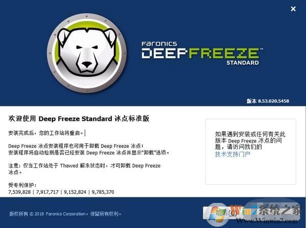 冰點(diǎn)還原精靈(Deep Freeze)下載