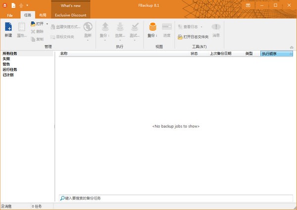 FBackup破解版_FBackup(自動備份工具)V8.9.352中文版