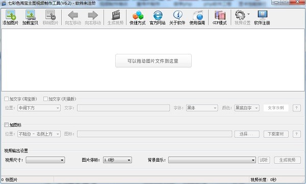 七彩色淘寶主圖視頻制作工具下載|淘寶主圖視頻制作軟件 V10.0官方版