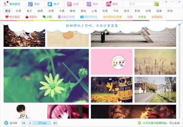 搜狗壁紙客戶(hù)端電腦版下載|搜狗壁紙 V2.5.4.2687官方版