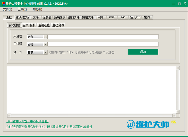 維護(hù)大師安全中心規(guī)則生成器下載|網(wǎng)吧安全軟件 V1.4.1綠色版