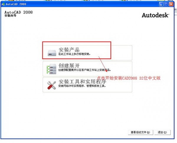 CAD2008下載|AutoCAD 2008 32位 免費中文版(附序列號)