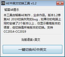 AE中英文切換工具下載_AE中英切換工具綠色版