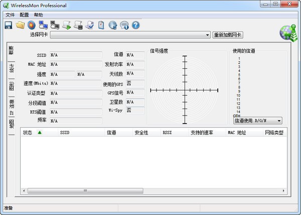 WirelessMon破解版下載|Wirelessmon中文專(zhuān)業(yè)版 v4.0綠色破解版