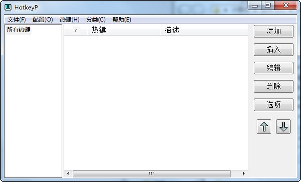 HotkeyP下載|電腦熱鍵設(shè)置工具 V4.8漢化版