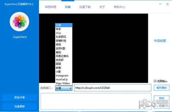 Superhero萬能解析下載|Superhero短視頻采集軟件 V5.0免費(fèi)版