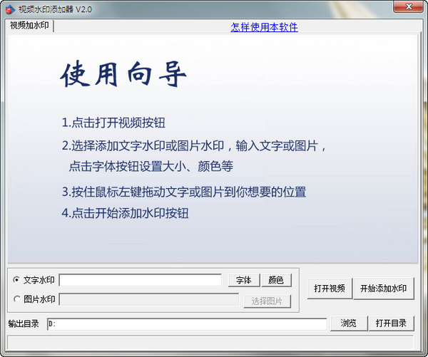 視頻加水印軟件下載|視頻水印添加器 v5.0破解版