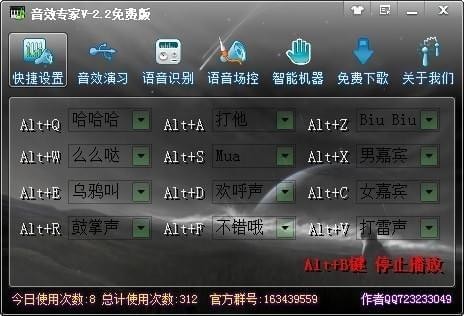 音效專家下載(直播音效軟件)[v2.5.5]破解免費版