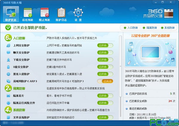 360木馬防火墻下載|360防火墻 V8.5 獨(dú)立版