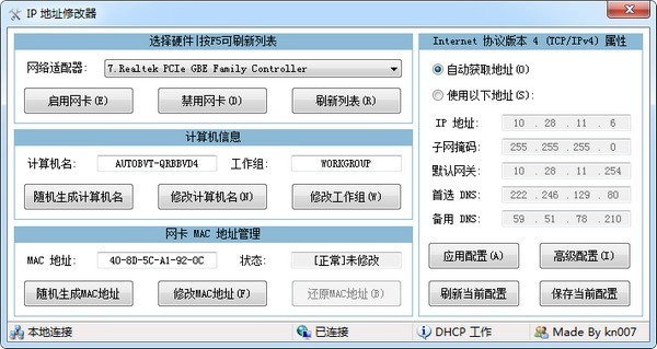 IP修改器下載|IP地址修改工具 4.0免費版