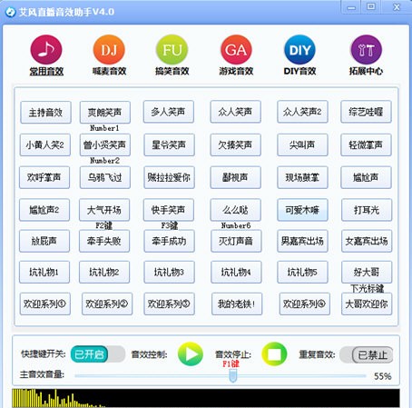 艾風直播音效助手下載|艾風直播音效軟件 V9.1.0.0官方版