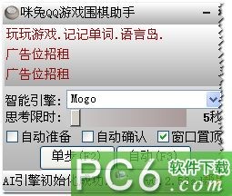 咪兔QQ游戲圍棋助手下載|QQ圍棋輔助工具 V0.2.53 綠色版