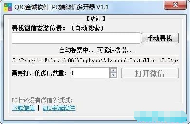 微信多開(kāi)器電腦版下載
