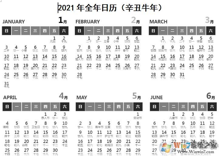 2021年日歷全年表(A4帶農歷打印版)