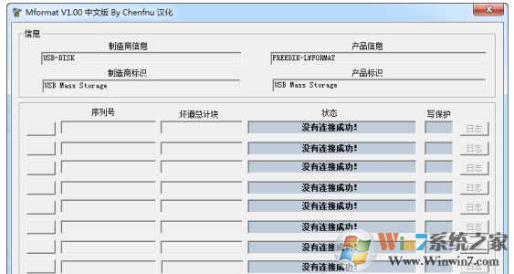 Mformat U盤修復工具下載