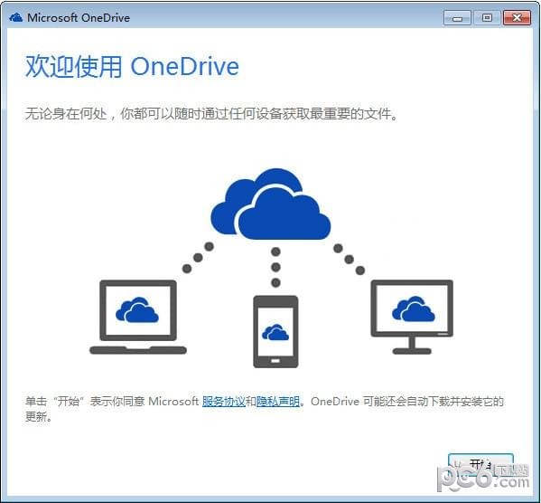 OneDrive客戶端下載|微軟OneDrive v20.169.0823.0008官方版