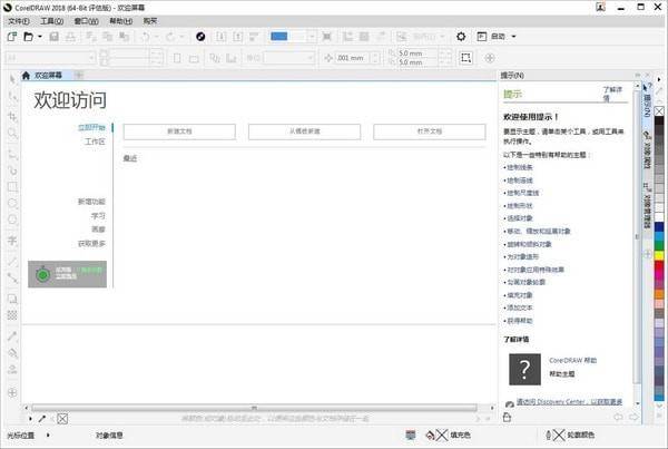 Coreldraw2018破解版|CorelDRAW 2018精簡(jiǎn)破解版(附安裝激活教程)