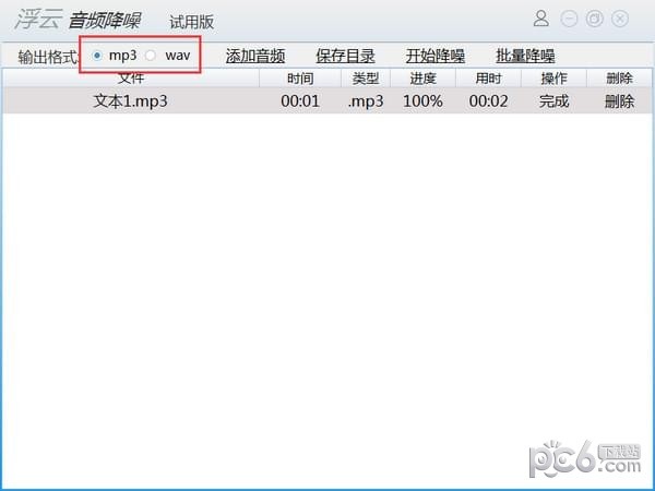 音頻降噪處理軟件下載