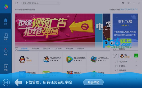 騰訊軟件管家下載(騰訊軟件管理獨立版) v3.1.1442最新版